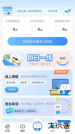 好老师升学帮安卓最新版v1.7.4