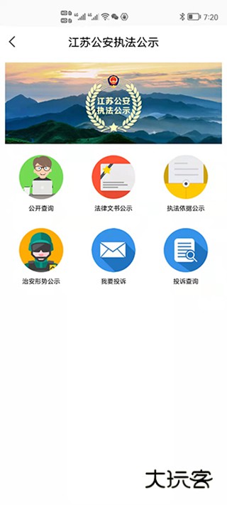 苏证通app