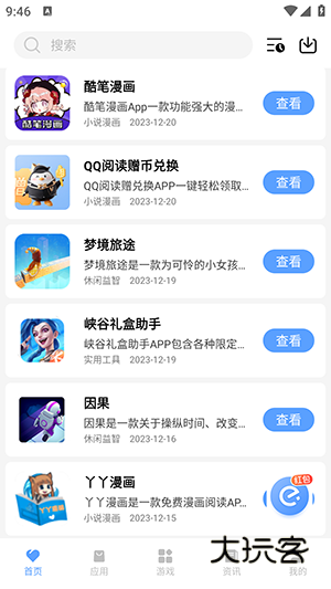 黑云软件库APP正版V1.0.0