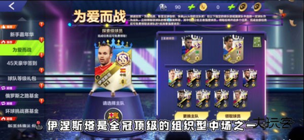 全民冠军足球新手攻略