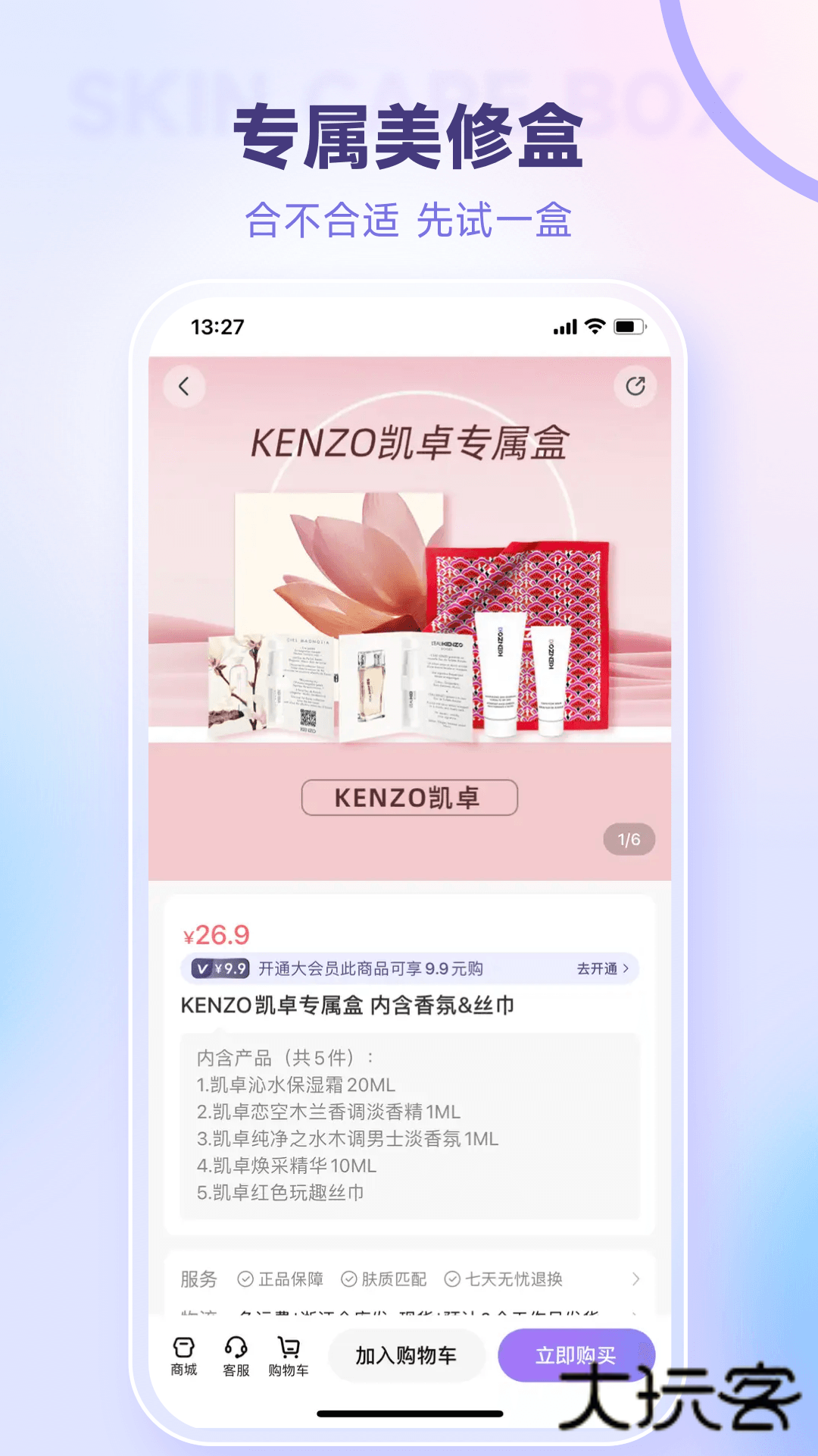 美丽修行查化妆品app官方版下载v9.3.0 安卓版