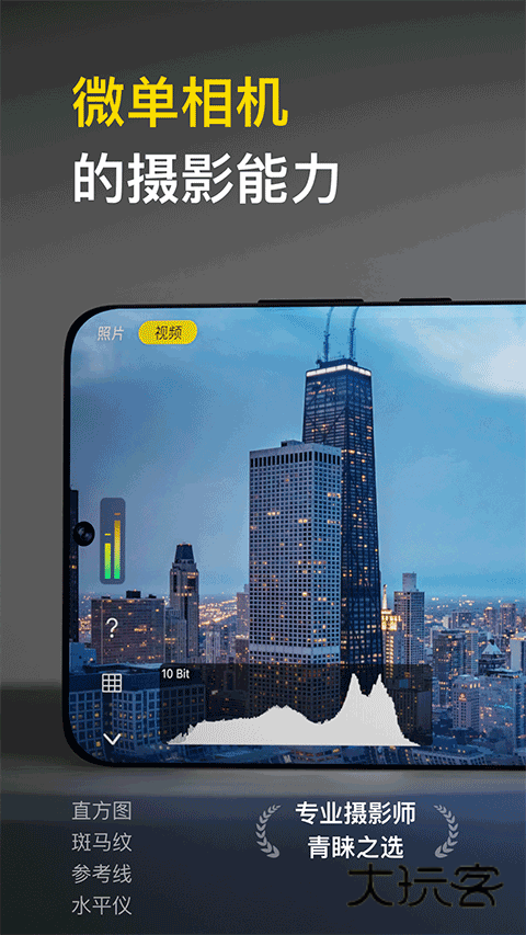 Varlens相机app官方版v2.4.5