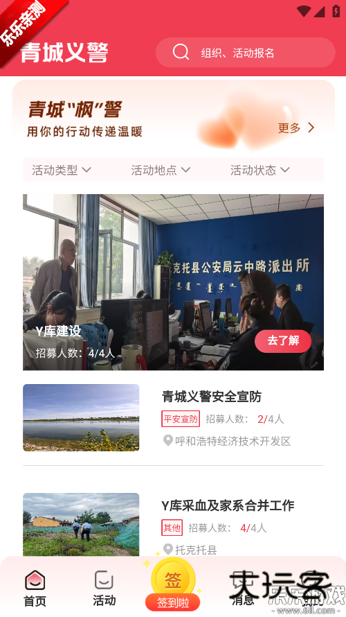 青城义警app下载安装最新版本v1.1.6 安卓版