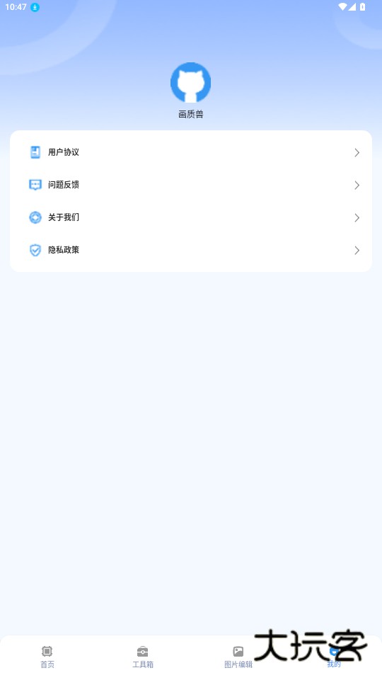 画质怪兽最新版本v1.0.1