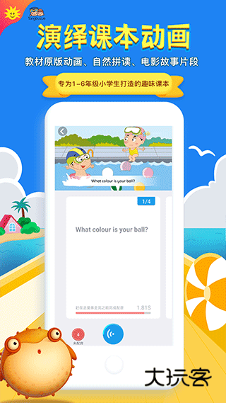 同步学英语app免费版v6.8.6