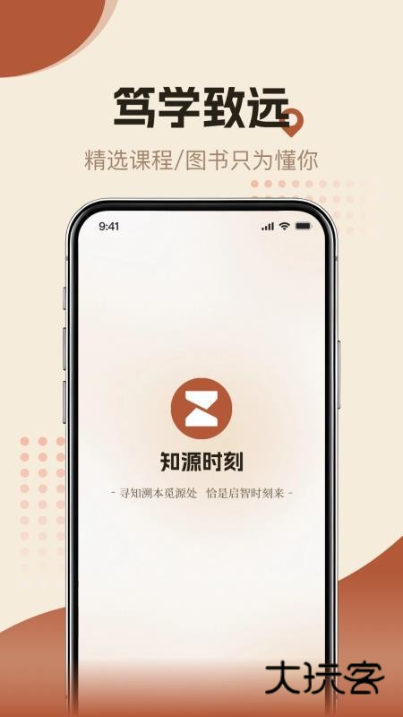 知源时刻app手机安卓版安装v1.0.0