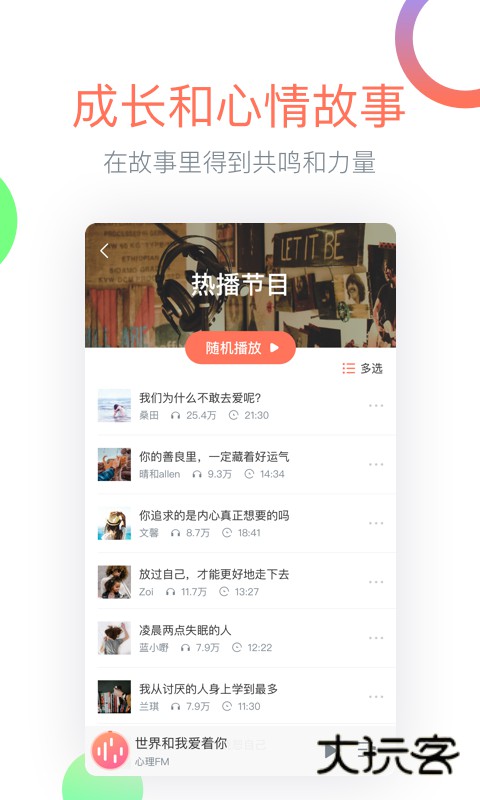 心理FM官网正版v5.6.3