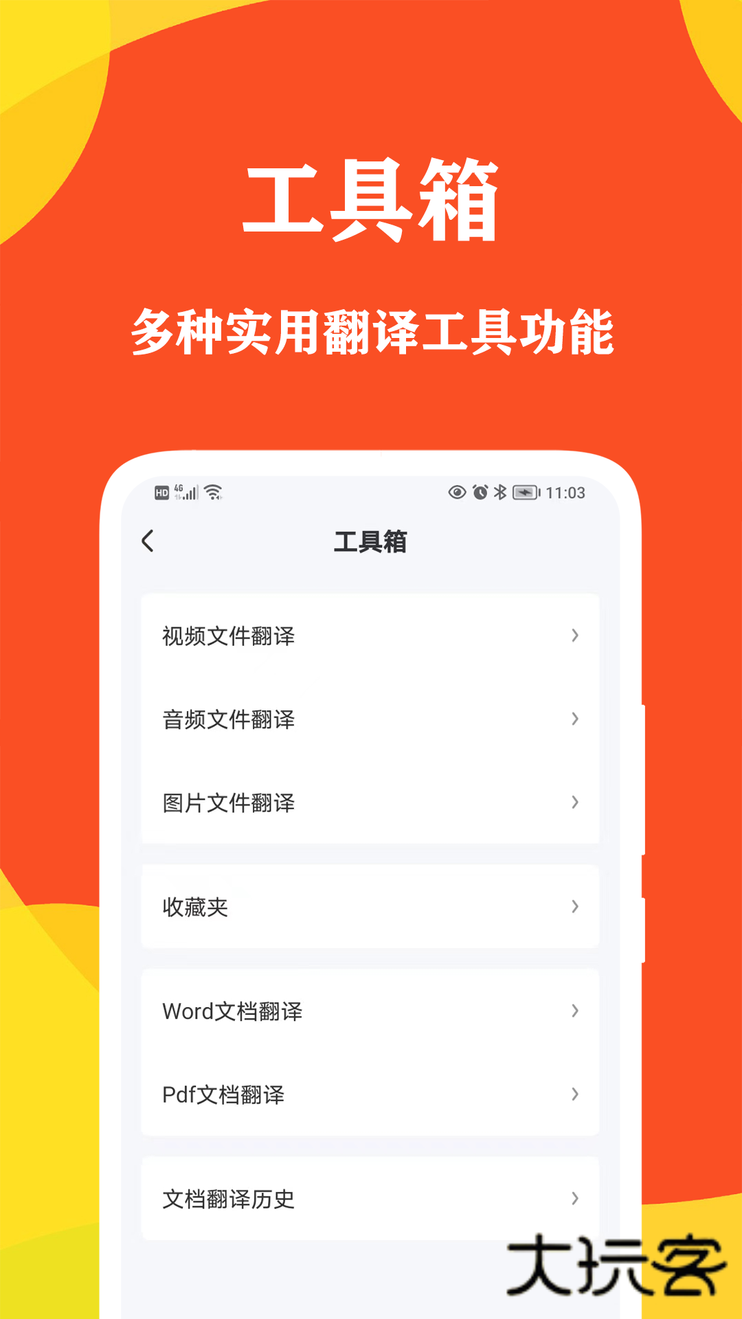 对话翻译大师安卓版v1.0.0