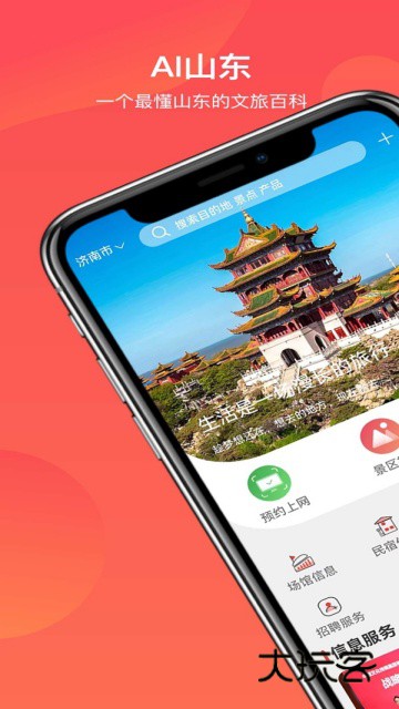 山东文旅通APP官方版v2.4.0