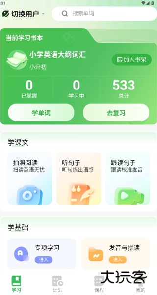 全阶单词app下载 全阶单词app下载