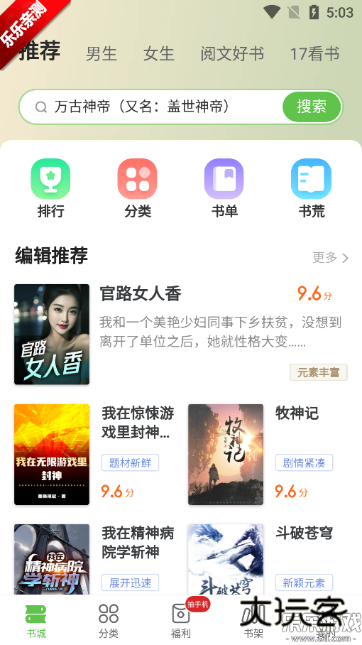 书枝小说app免费下载v1.0.3 安卓版