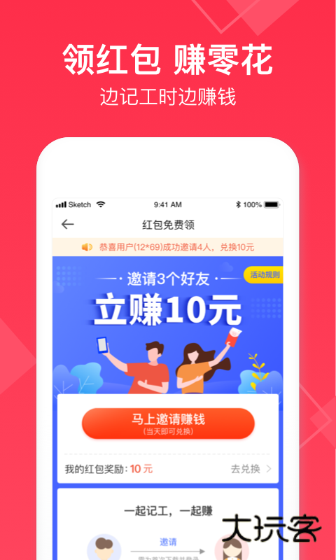 小时工记账app安装v4.7.10