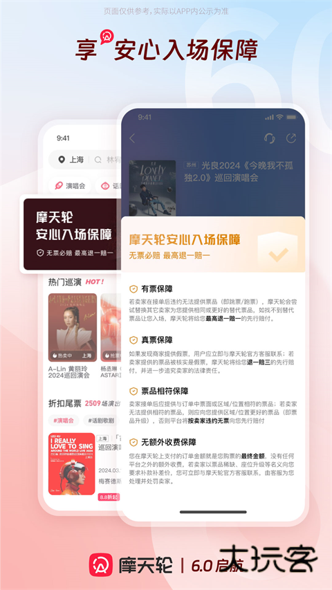 摩天轮票务手机版V6.28.0