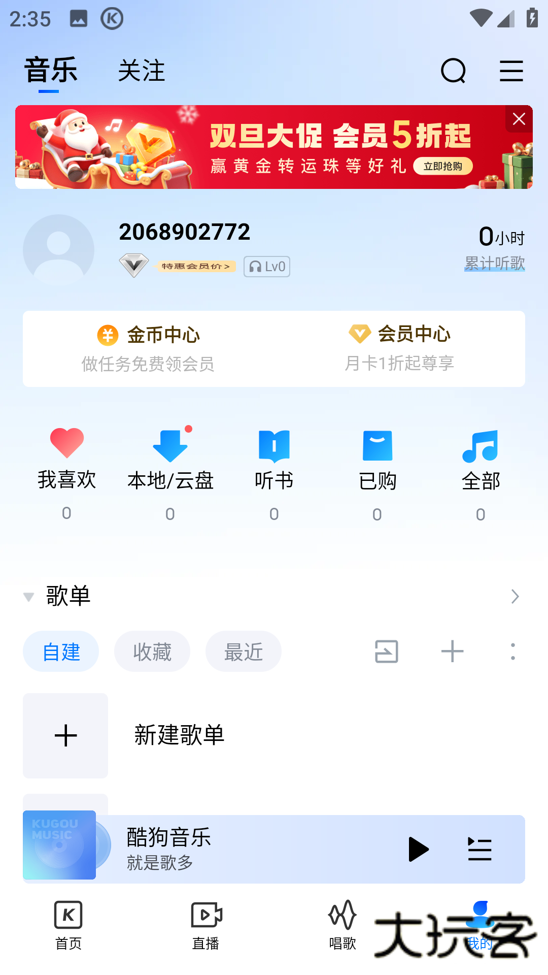 酷狗音乐app官方最新版本v20.3.8