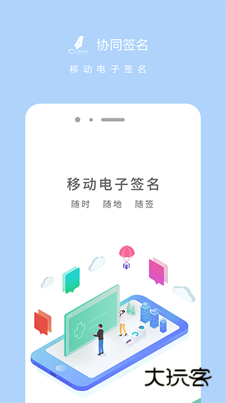 协同签名app官网版v2.4.2