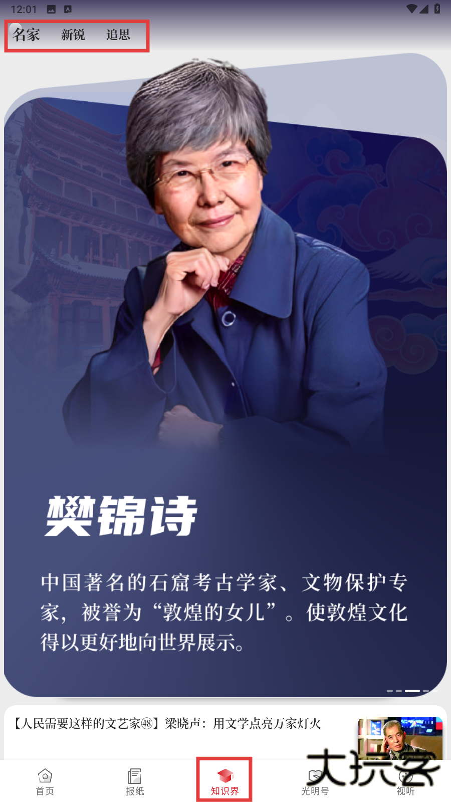 光明日报电子版