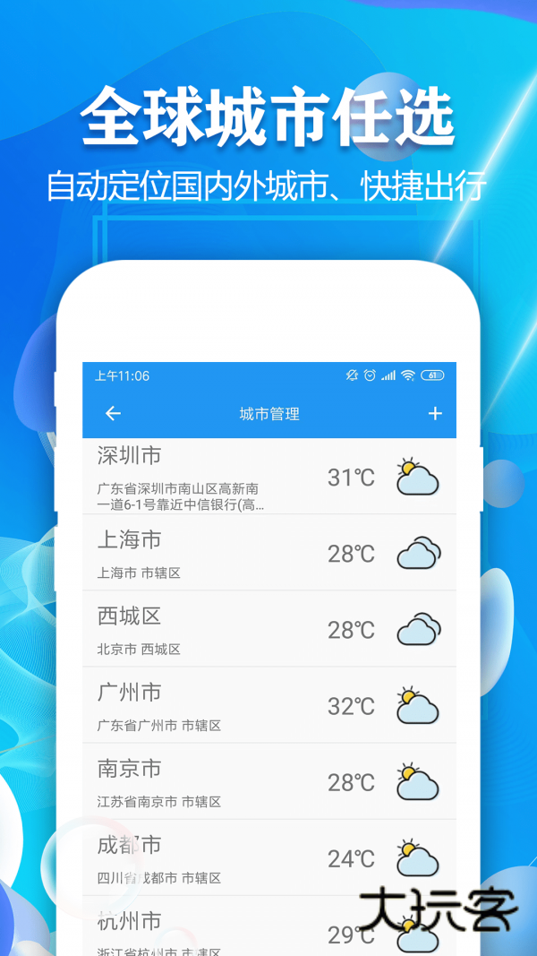 7日天气预报手机版v3.8