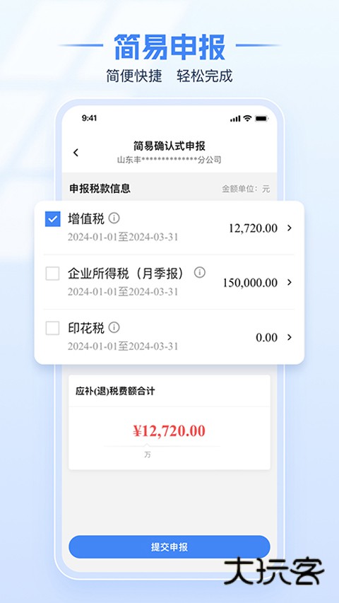 陕西税务正版v1.6.6