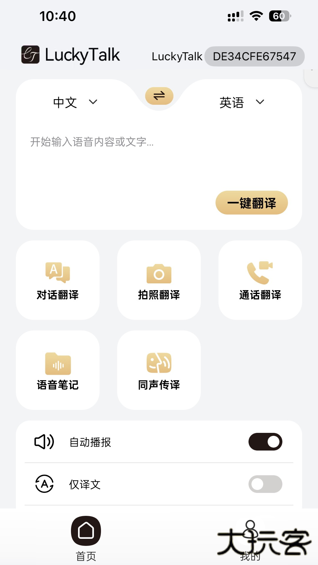 LuckyTalk软件免费版v1.2.10-c