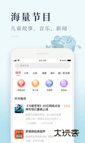 喜马拉雅极速版苹果ios最新版本v3.3.92.3