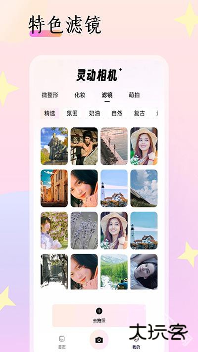 灵动相机app