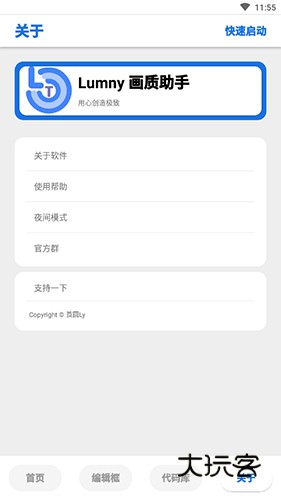 lumnytool画质助手v8.023.1.11安卓版v8.023.1.11
