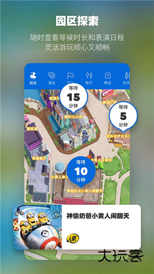 北京环球影城app免费手机版v4.9.0