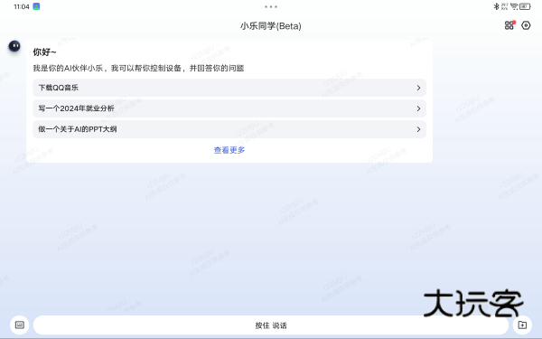 联想小天手机版v8.7.10.250214.icon