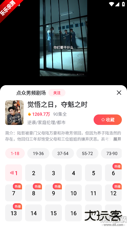 好看免费短剧官方版下载v7.89.0.18 最新版