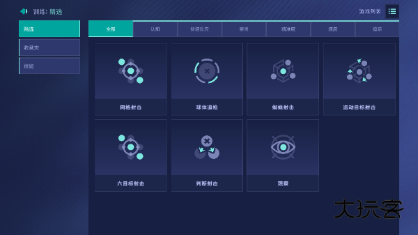 aimlabmobile官方正版手游v0.4.9
