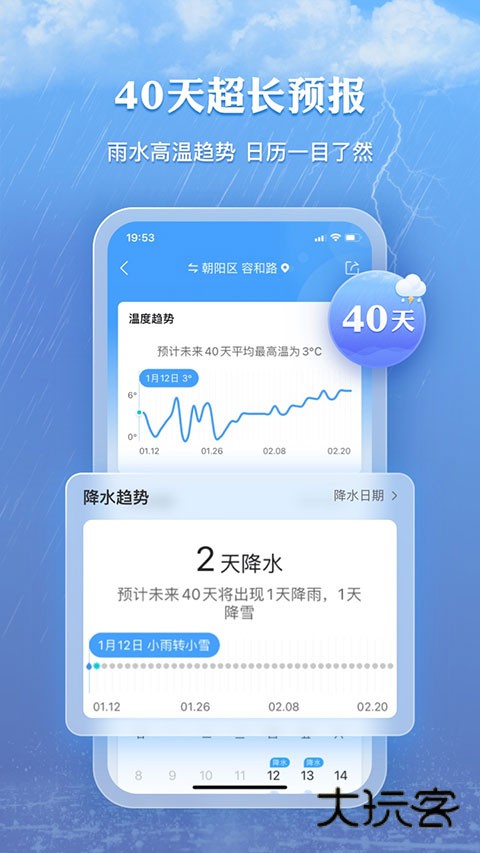 墨迹天气预报2026安卓版v9.0896.02