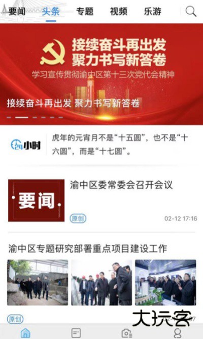 重庆渝中app官网版v2.5.6