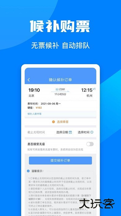 12306最新版2025v5.9.0.8