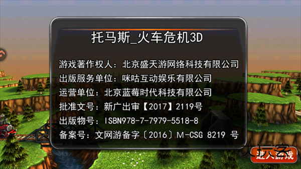 托马斯火车危机3D