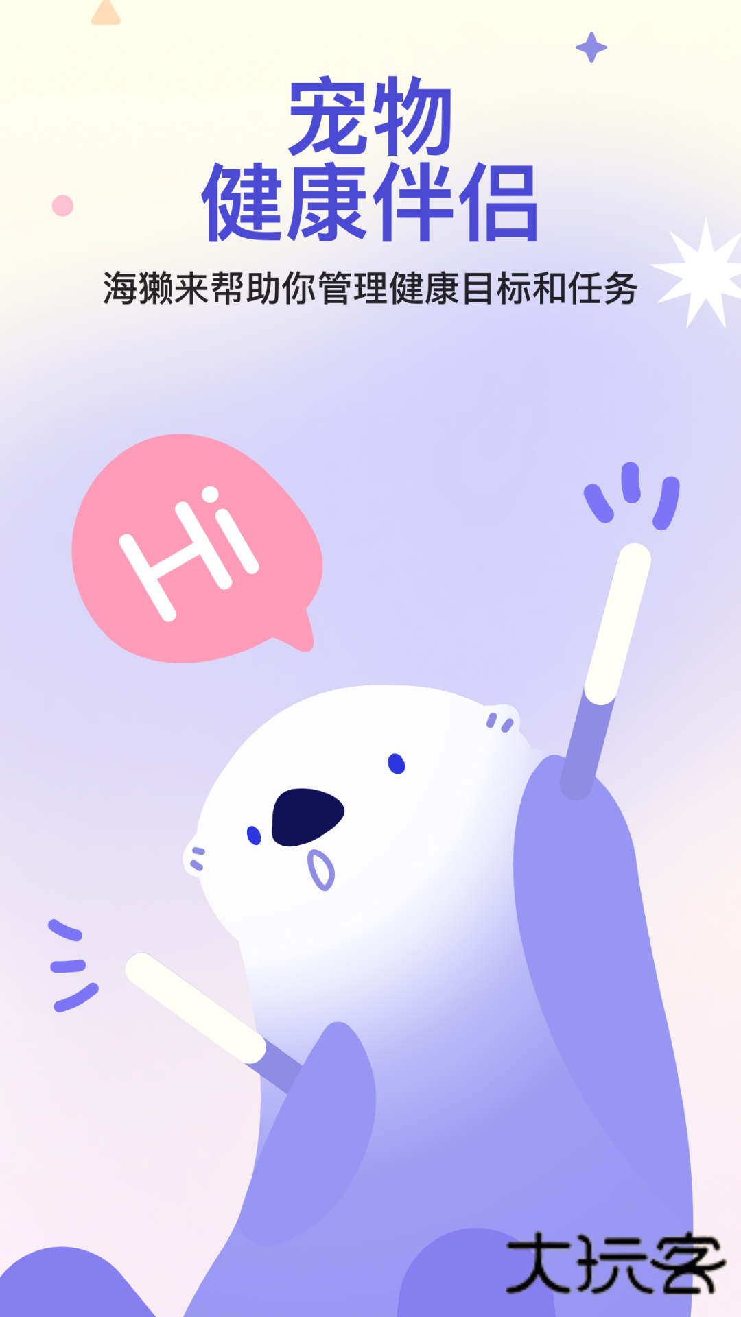 OtterLife安卓版v1.3.3