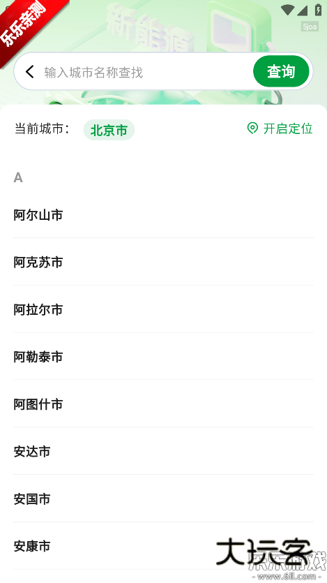 充电查询手机版下载v1.0.2 最新版本