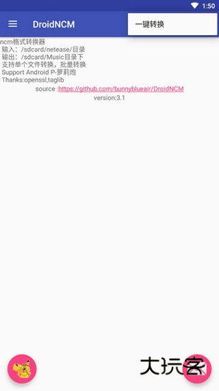 DroidNCM转换器安卓版v3.1