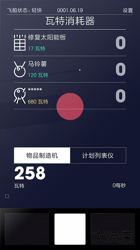 太空计划中文版(SPACEPLAN)v2.0.6安卓版