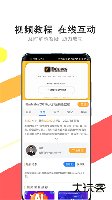 我要自学网app免费官网版v1.11.4