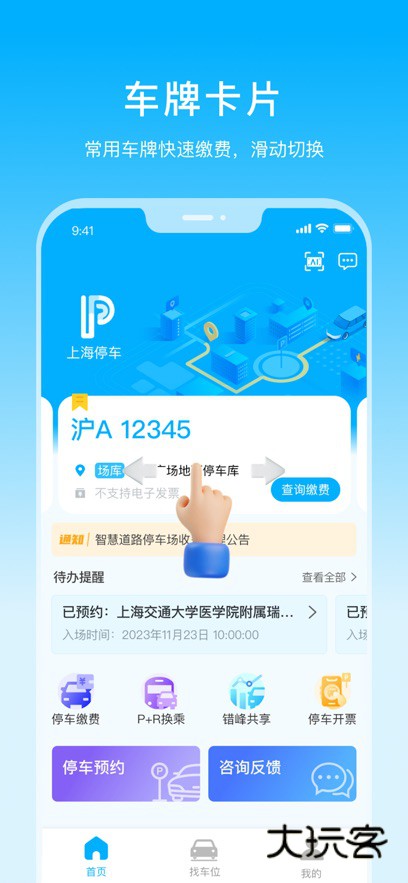 上海停车app官方下载v9.93 安卓版