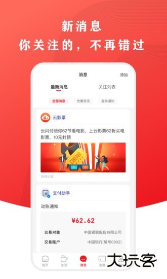 云闪付安卓版免费v10.1.2