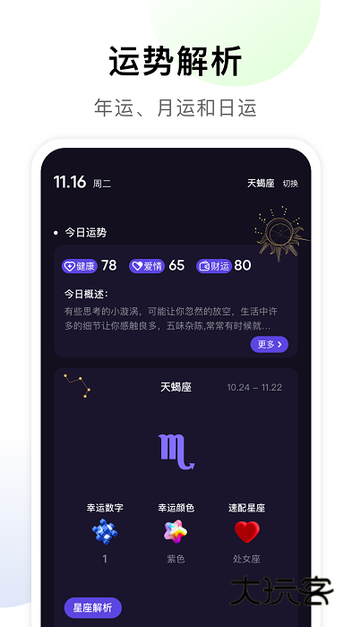准星专家手机版V1.4