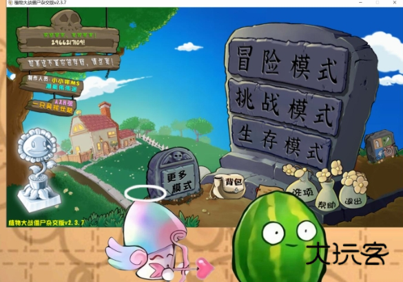 植物大战僵尸杂交版2.3.7