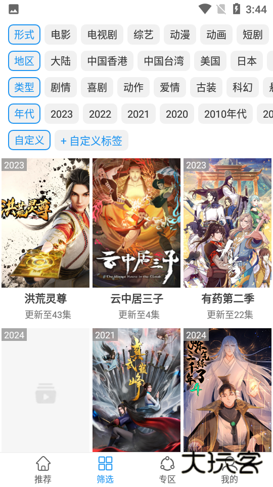 Hanime动漫免费版v2.2.6