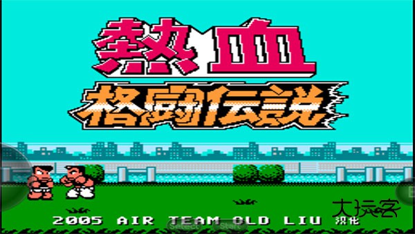 fc热血格斗传说中文版(童年复古)v2020.12.16.14安卓版