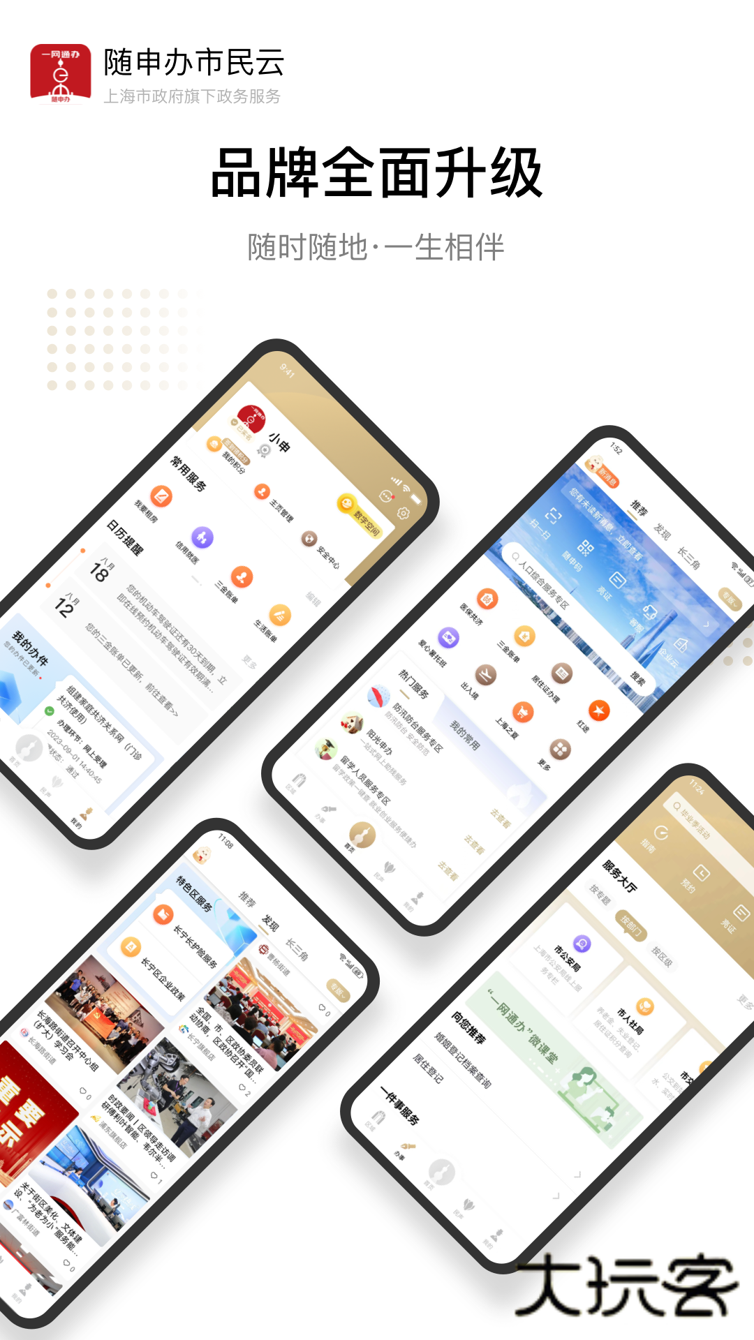 随申办市民云app最新版下载v8.2.2 安卓版