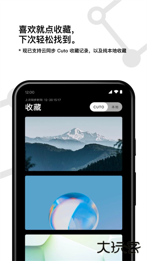 Cuto壁纸安卓版V2.6.15