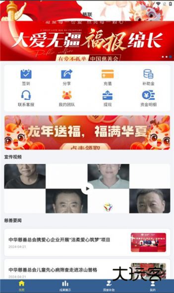 慈联善语app官方v1.3
