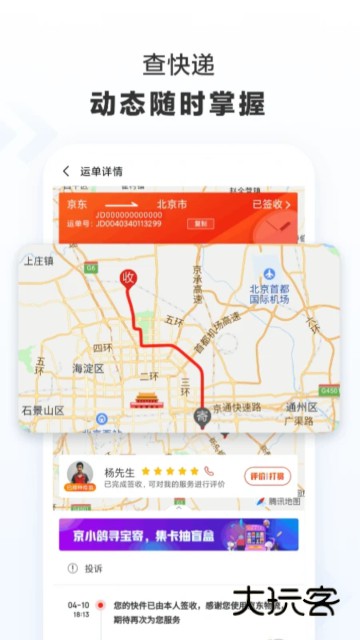 京东快递app(京东物流)官方版