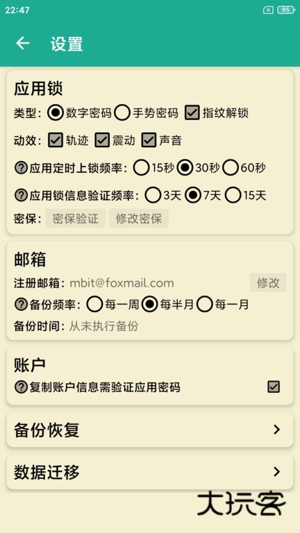 密码本正版v6.0.2
